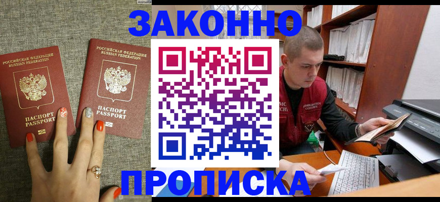 временная регистрация для всех в Канске