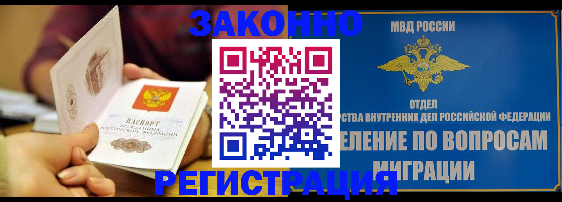 временная регистрация в квартире в Канске