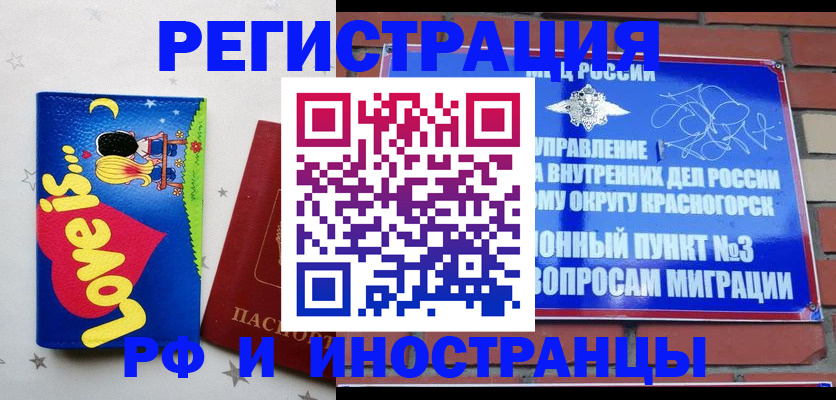 купить прописку в Канске
