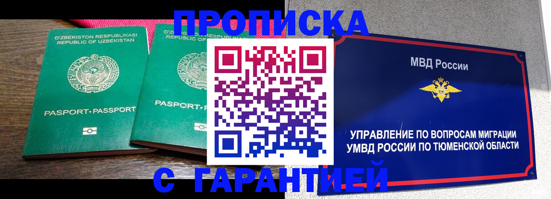 прописка иностранных граждан в Канске