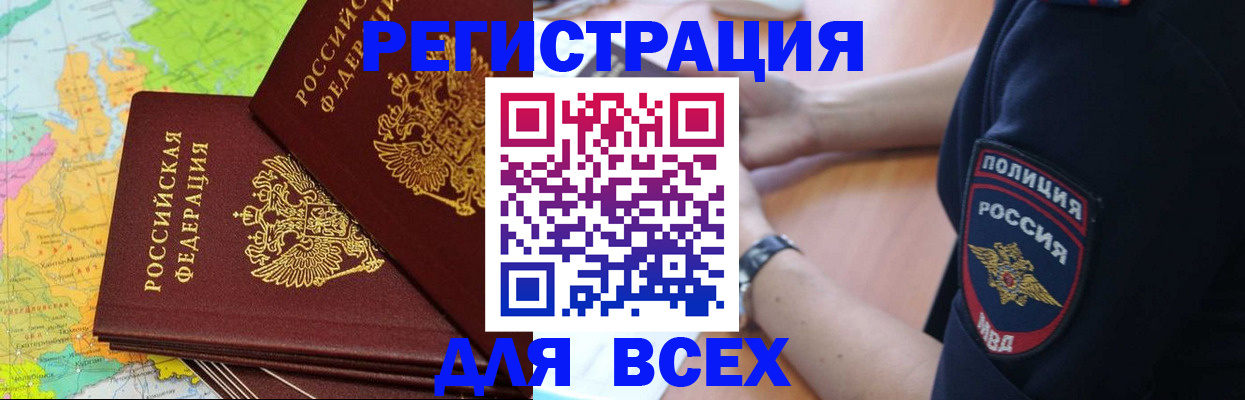 прописка для школы в Канске